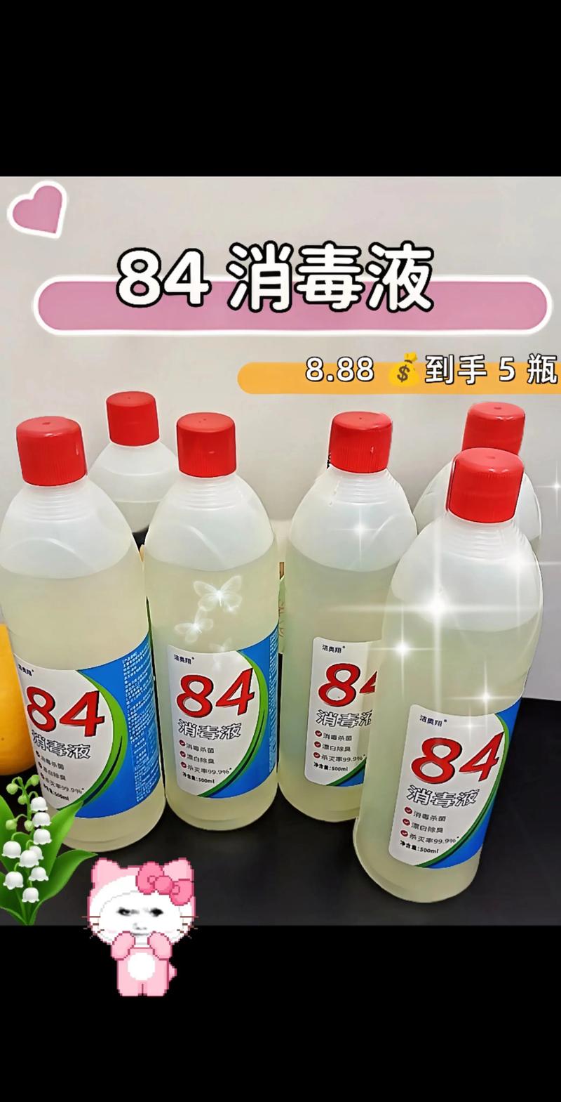 从一瓶84消毒液说起 让消毒服务成为一种生活智慧